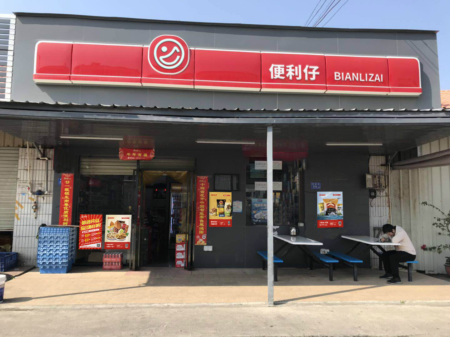 便利仔便利店