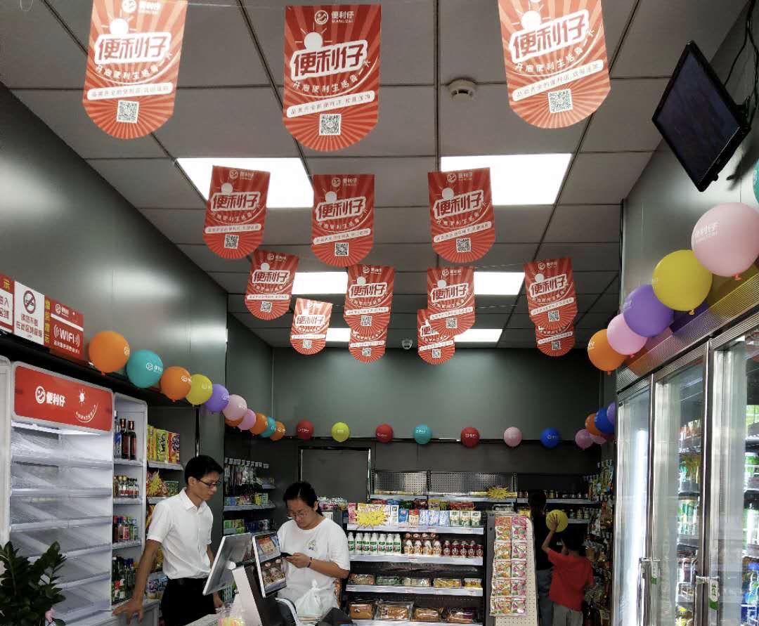 便利仔便利店的发展前景(图1) 便利仔便利店,便利仔便利店官网