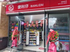 便利仔便利店