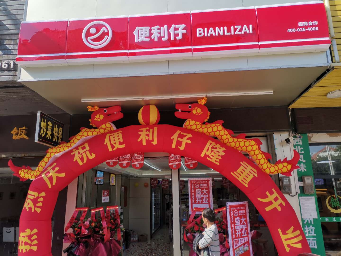 便利仔便利店,便利仔