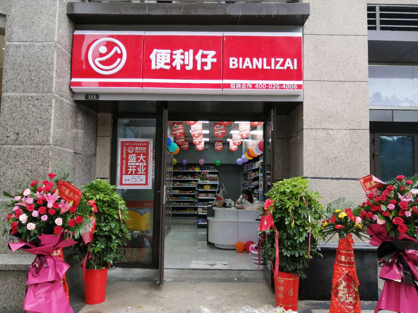 便利仔,便利仔便利店