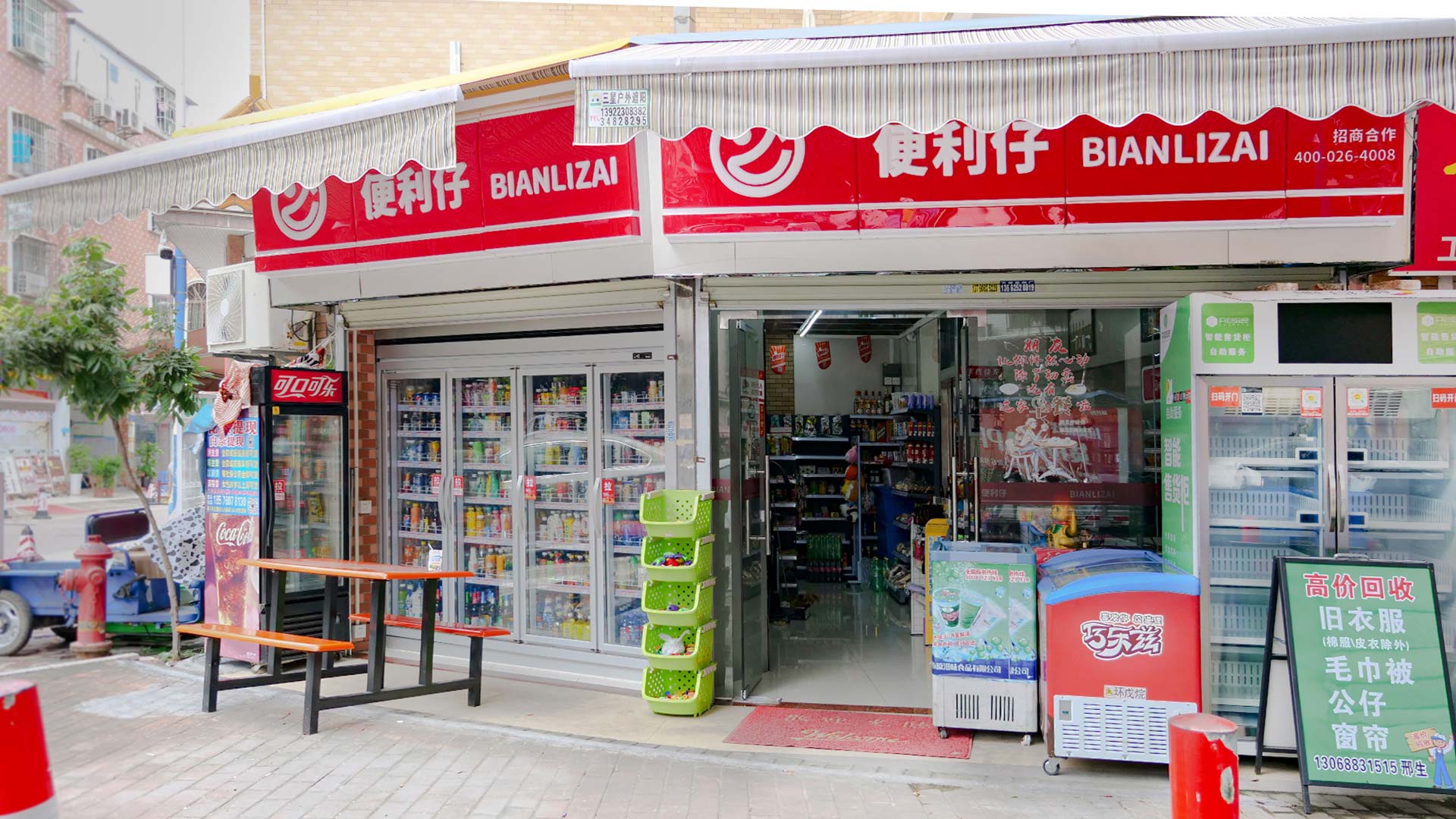 便利仔便利店