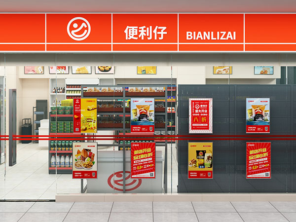 便利仔,经营一家便利店需要多少费用(图1) 便利仔,经营一家便利店需要多少费用(图1)