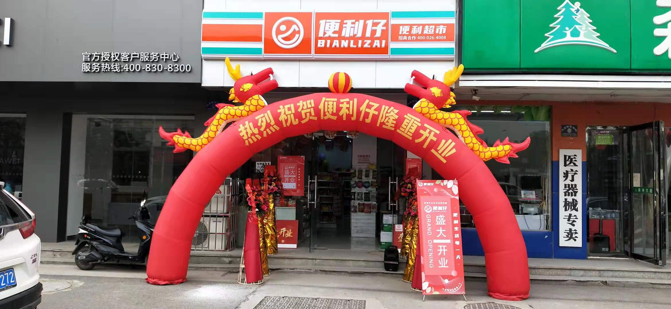 便利仔便利店
