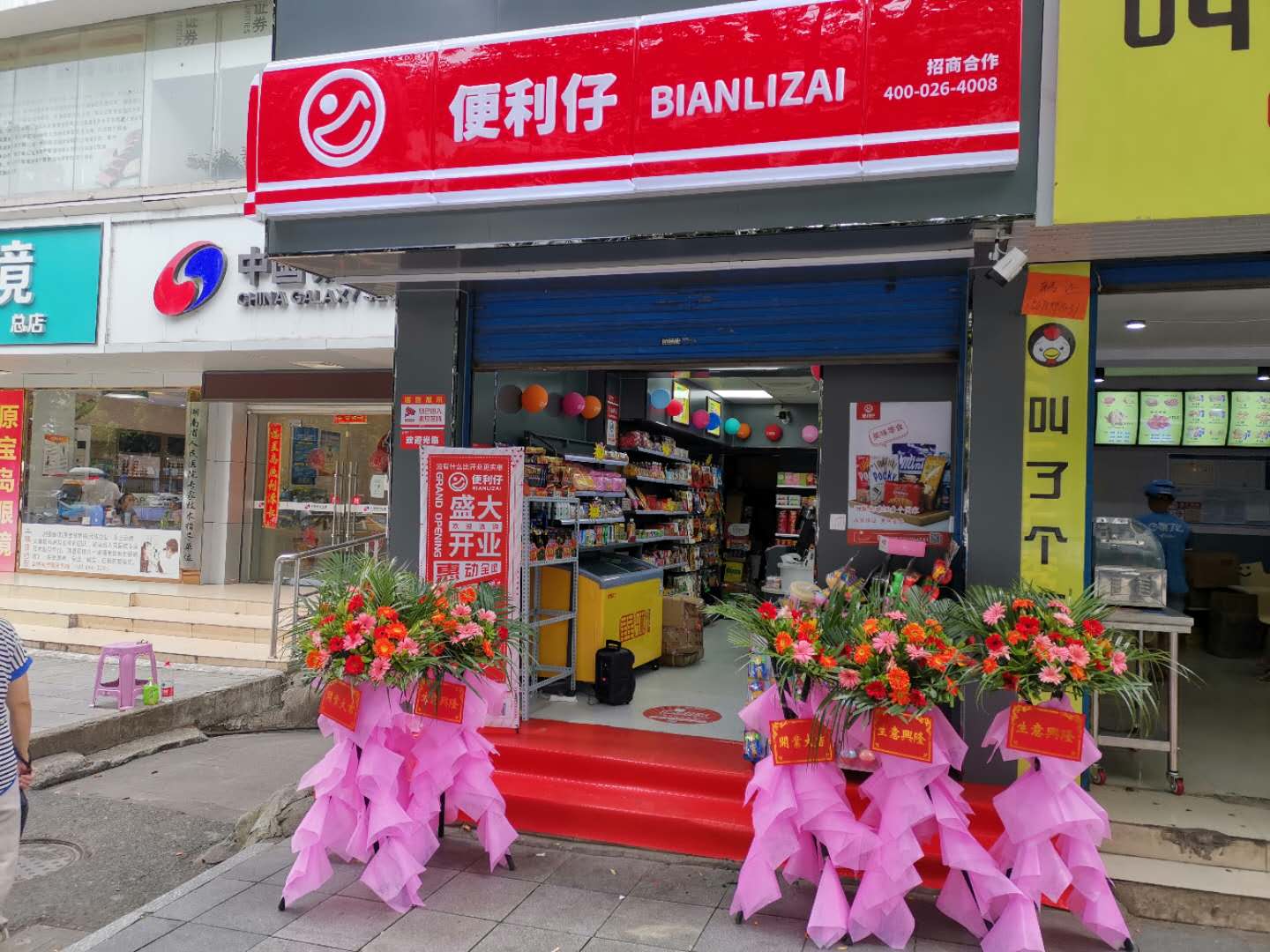 便利仔便利店