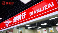 便利仔便利店